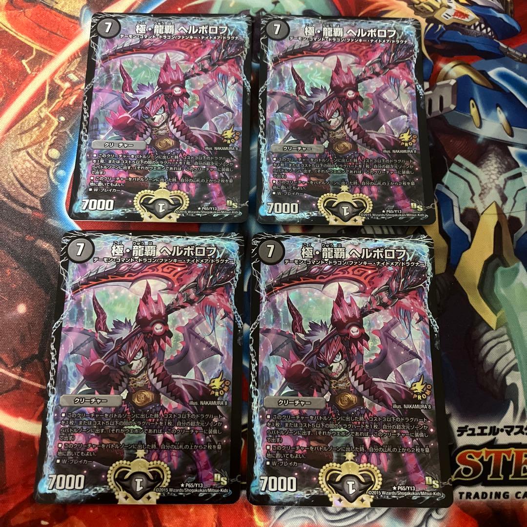 【メルカリ便発送】ヘルボロフ　プロモ　4枚