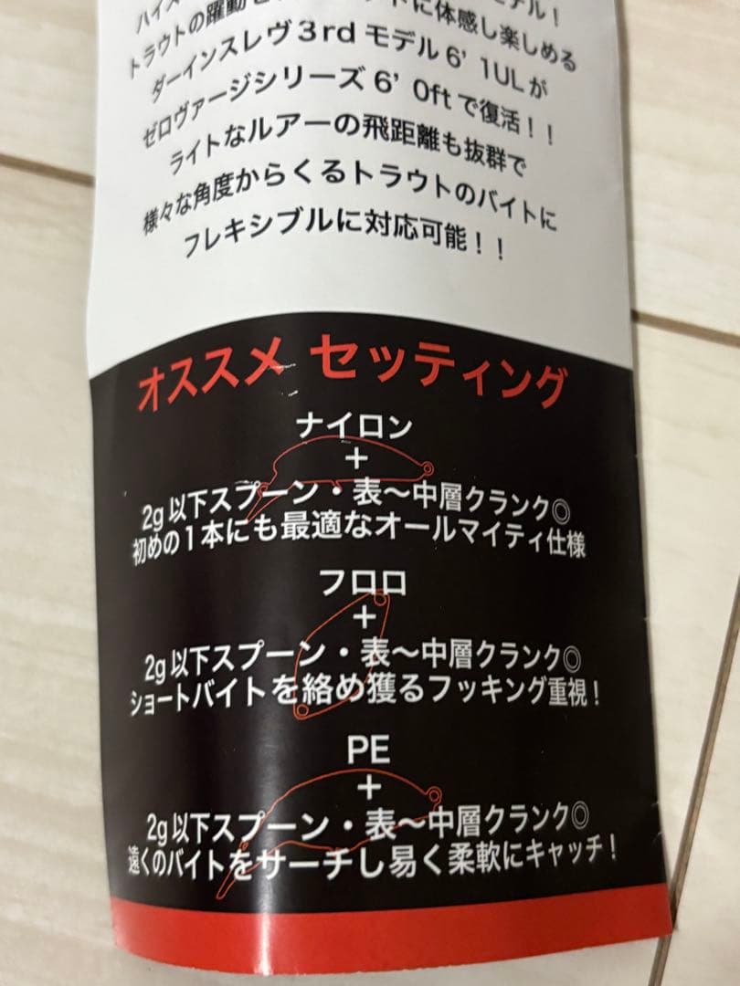 ヴァルケイン(Valkein) ブレイクスルーゼロヴァージ 6.0UL