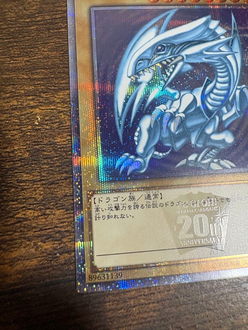 WCS2018 青眼の白龍20thシークレット 遊戯王