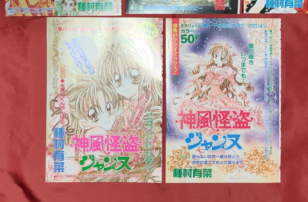 希少(カラー扉絵)神風怪盗ジャンヌ 種村有菜 りぼん