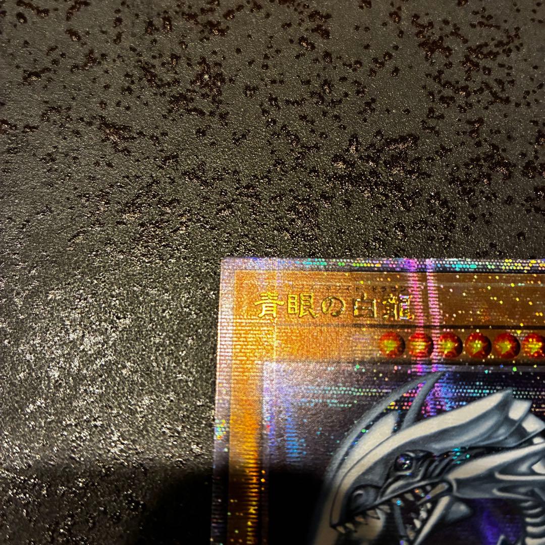 青眼の白龍　ブルーアイズホワイトドラゴン　25th クオシク　遊戯王　QCCP