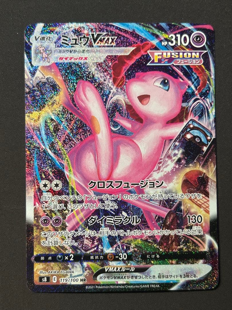 ミュウVMAX HR S8 フュージョンアーツ 119/100