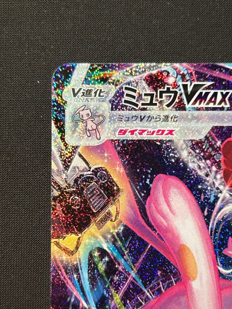 ミュウVMAX HR S8 フュージョンアーツ 119/100