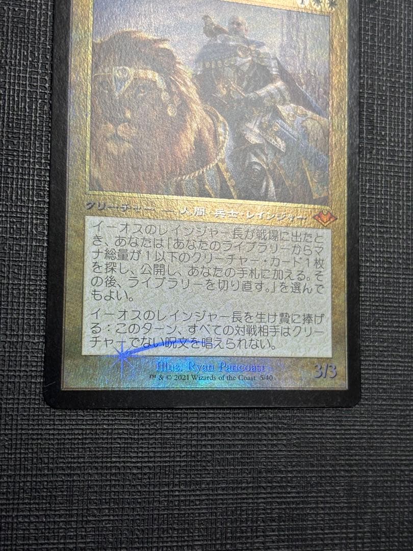 イーオスのレインジャー長旧枠FOIL