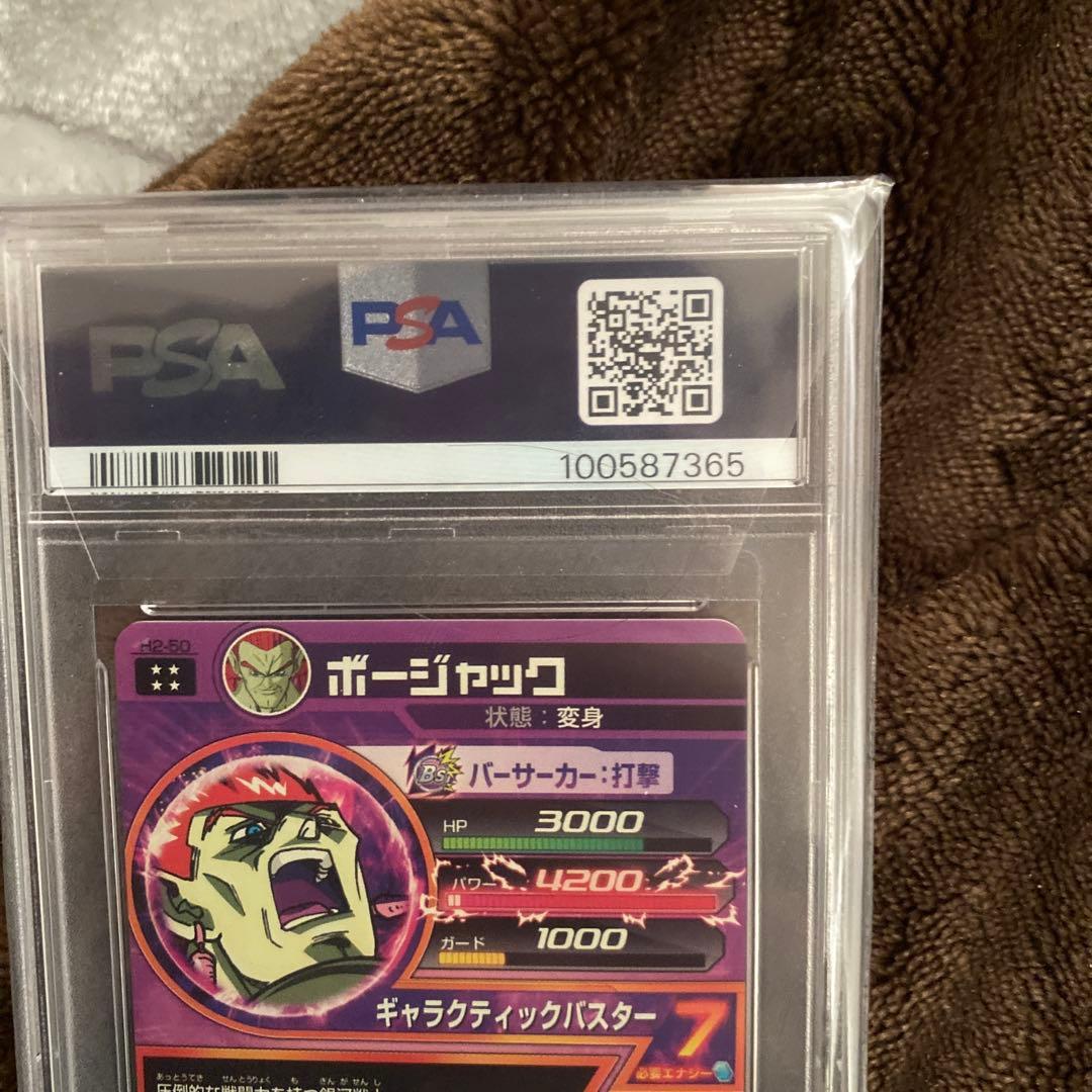 スーパードラゴンボールヒーローズpsa10旧弾h2-50 ボージャック