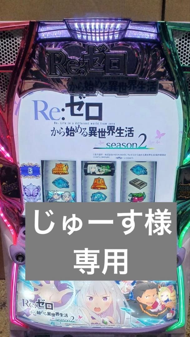 じゅーす　スマスロ　Lリゼロ