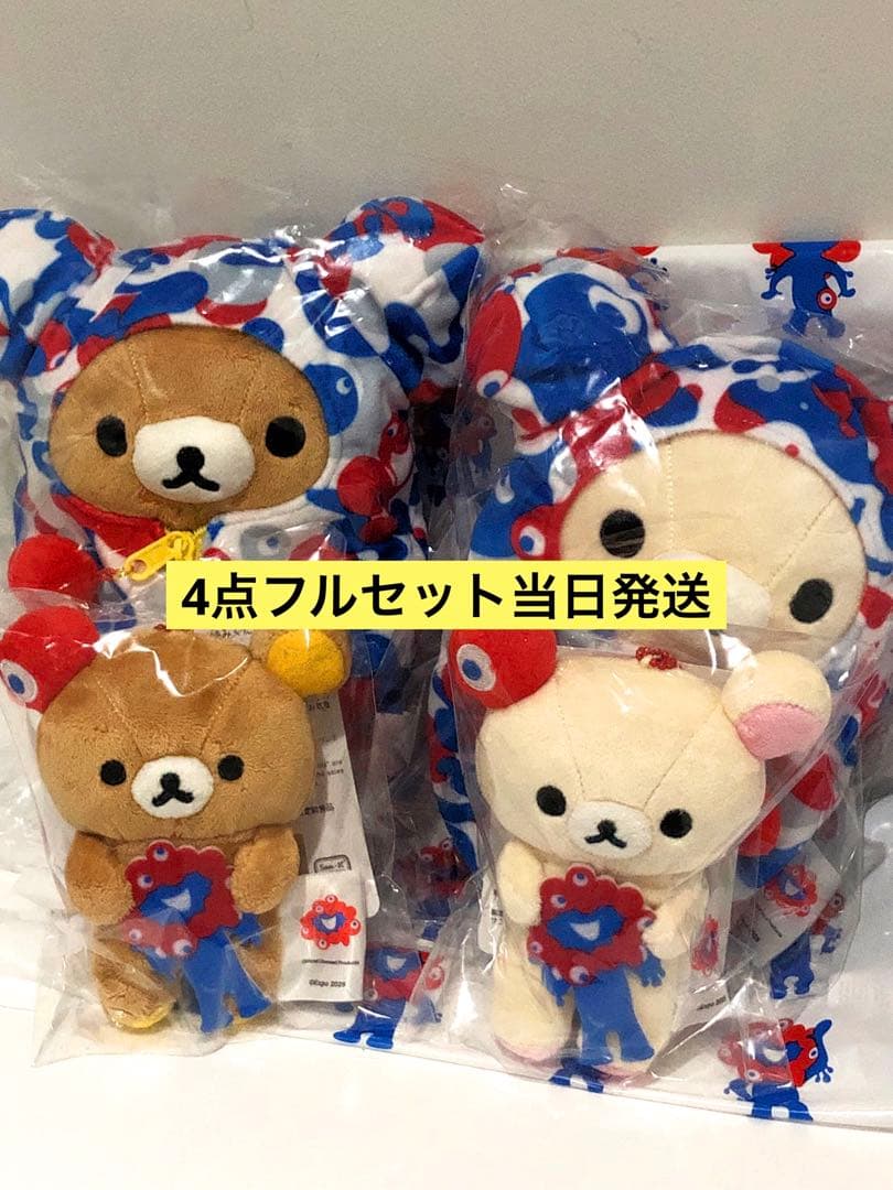 【限定商品】リラックマ × ミャクミャク ぬいぐるみ 大阪万博 コラボ