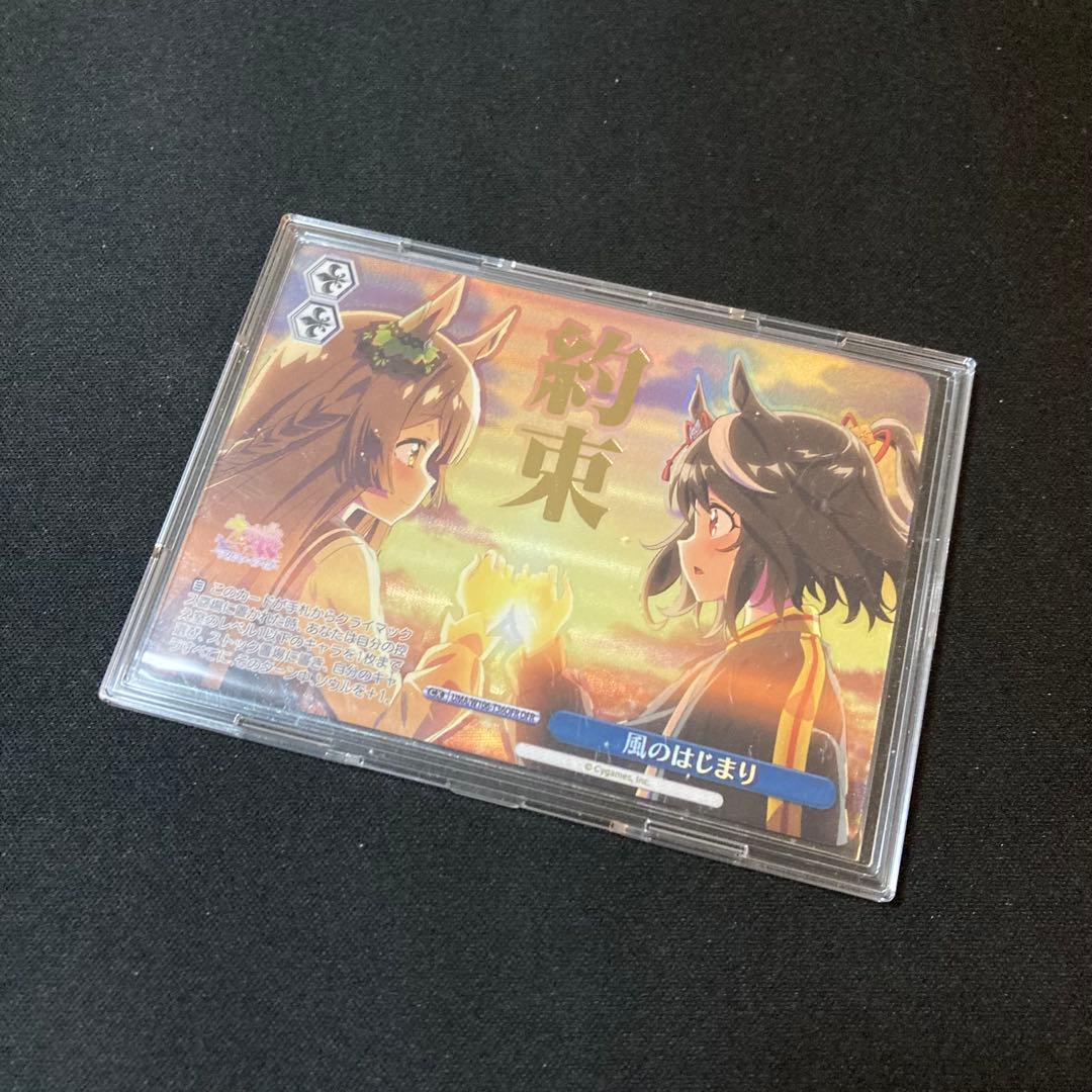 ヴァイスシュヴァルツ ウマ娘 風のはじまり ofr 約束 ホロ