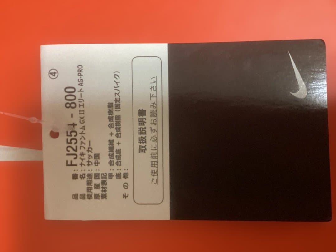 NIKE ファントムGX Ⅱエリート　AG-PRO