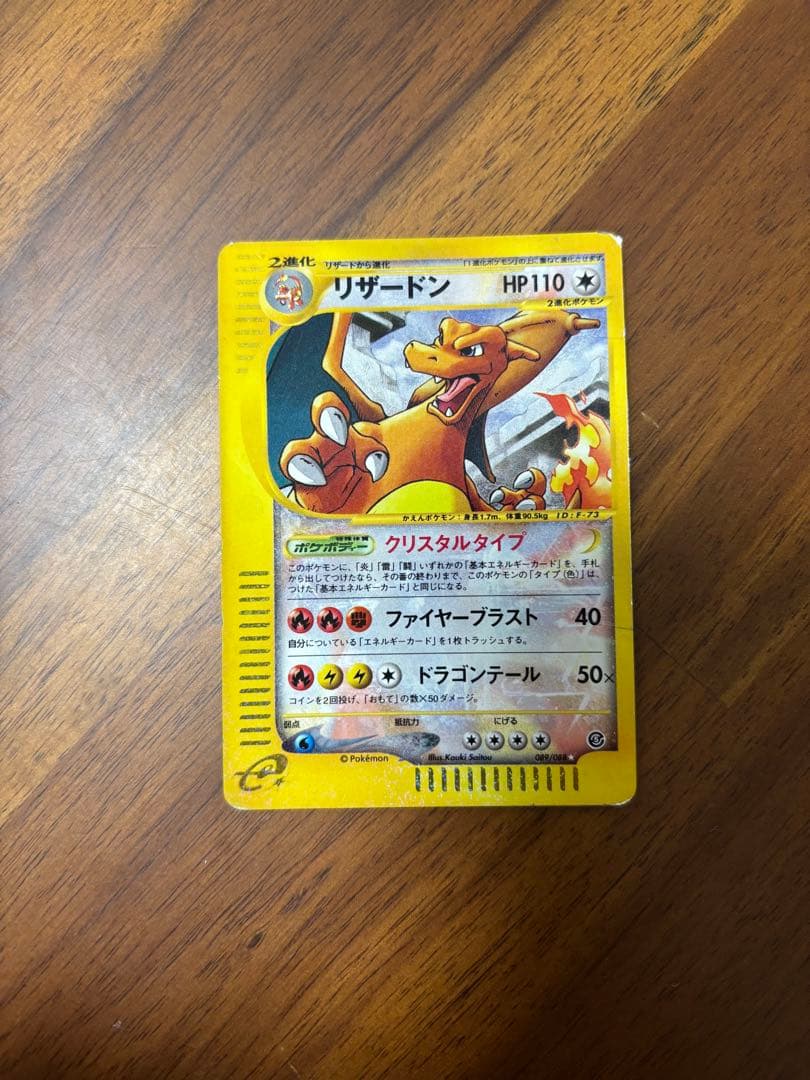 【年末最終セール】リザードン ☆ 拡張パック第5弾 神秘なる山 089/088