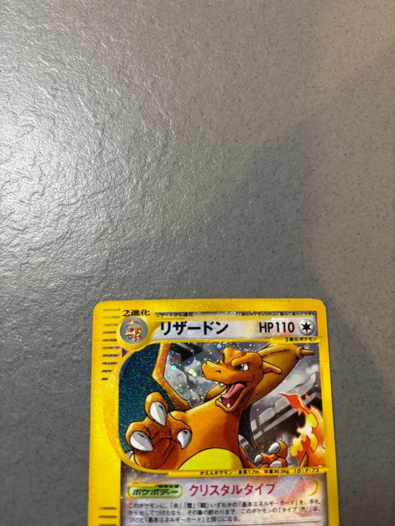 【年末最終セール】リザードン ☆ 拡張パック第5弾 神秘なる山 089/088