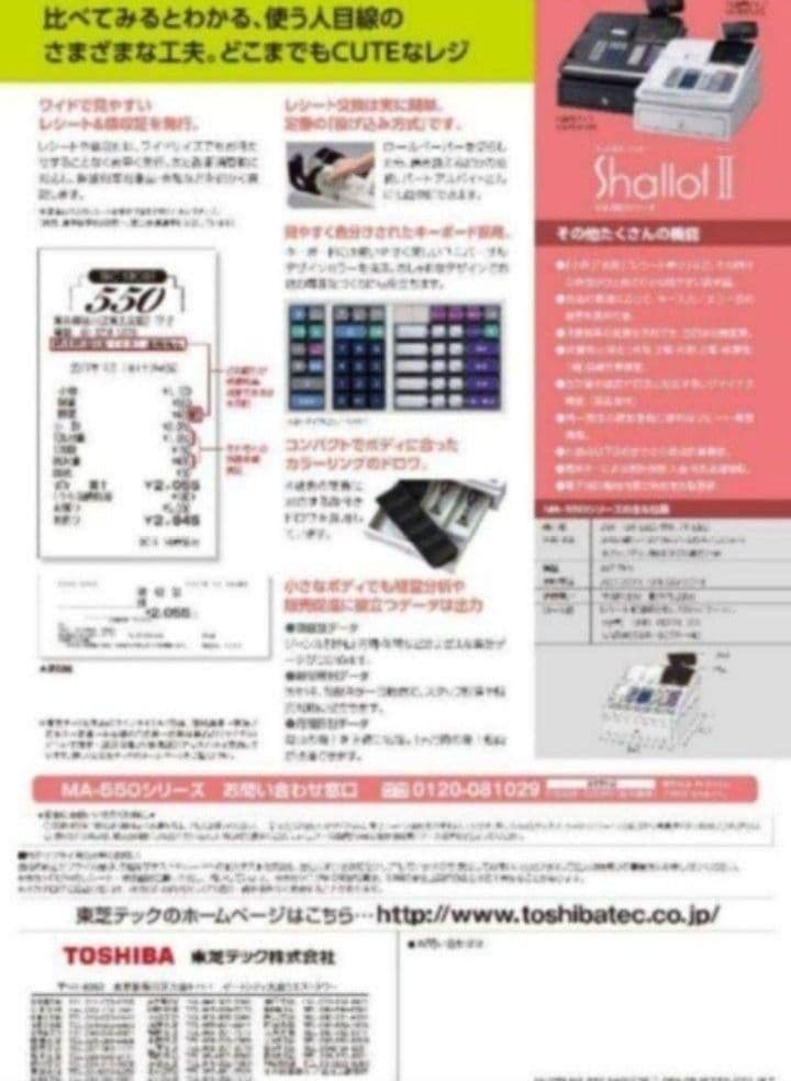 テックレジスター　MA-500　ツインプリンター　人気機種　277738