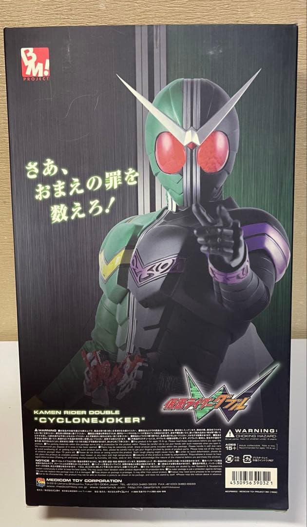 RAH 仮面ライダーダブル フィギュア　サイクロンジョーカー