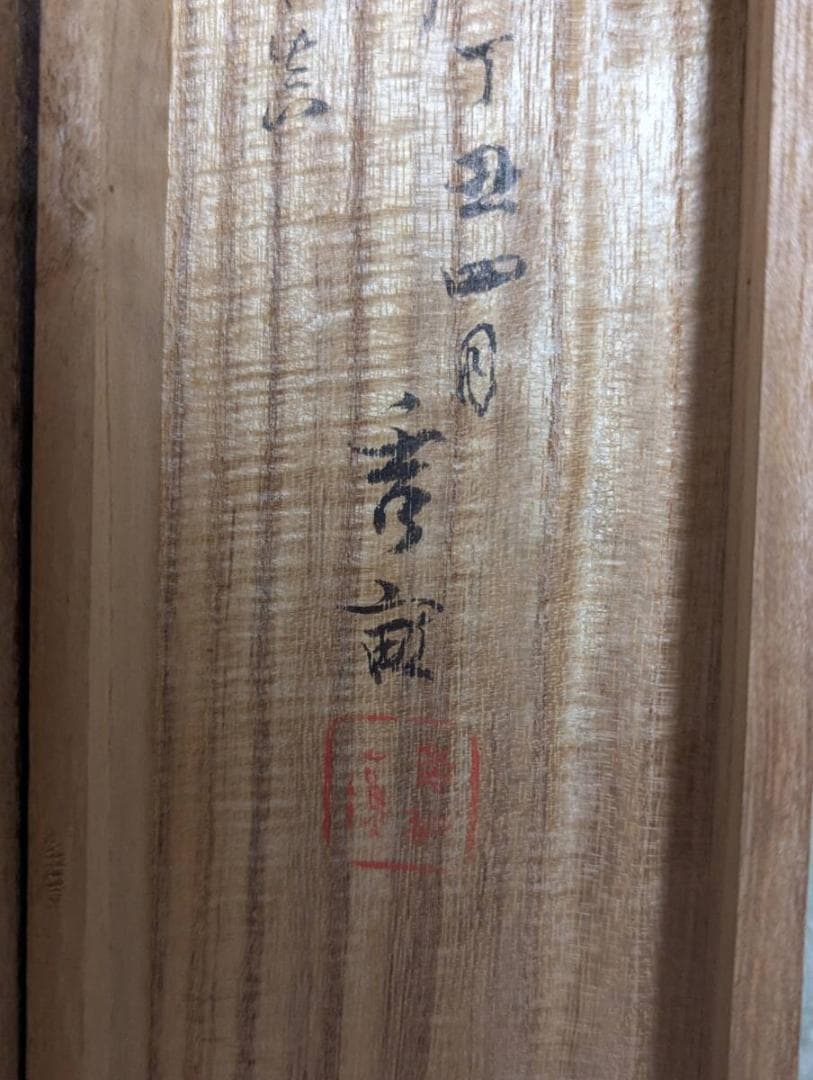 【真作】掛軸　池上秀畝　猿と春枝　水墨動物画　気品ある動物表現　共箱入　T97