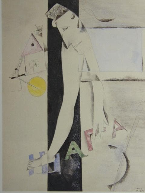 シャガール、『シャガール』、希少な画集より、新品高級額・額装付