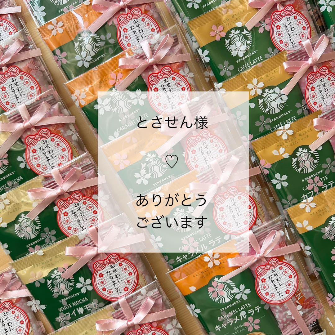 Thank you◆スタバラテ/ベルメーレン/チロルチョコ/プチギフト