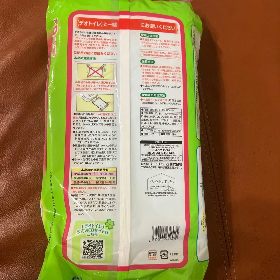 デオトイレ 複数ねこ用 8枚入り13袋合計104枚