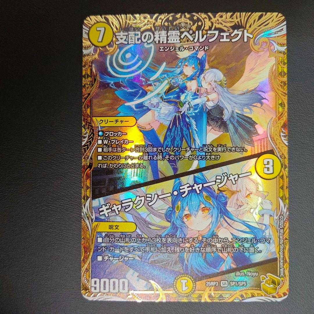 【傷あり】支配の精霊ペルフェクト / ギャラクシーチャージャー　金トレジャー