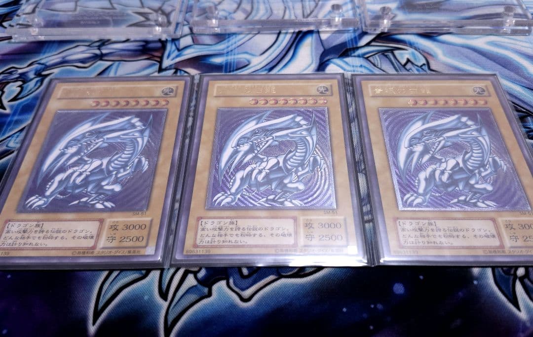3枚セット 遊戯王 青眼の白龍 レリーフ SM-51 希少 ブルーアイズ