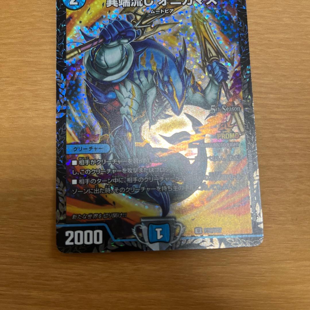 雪*読様 デュエルマスターズ　異端流しオニカマス 5th Season PROM