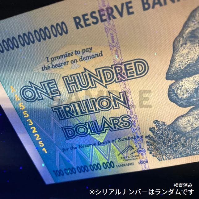 保証書付！！ジンバブエ 紙幣 100兆 ジンバブエドル紙幣 5枚 外貨 J-2