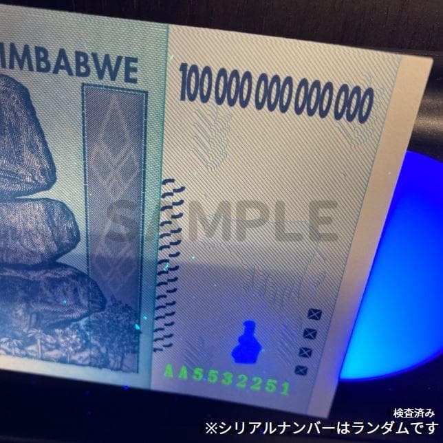 保証書付！！ジンバブエ 紙幣 100兆 ジンバブエドル紙幣 5枚 外貨 J-2