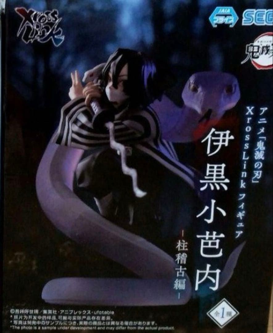 鬼滅の刃 伊黒小芭内 フィギュア