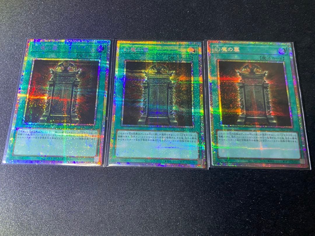 遊戯王　幻魔の扉 プリズマティクシークレット プリシク 3枚
