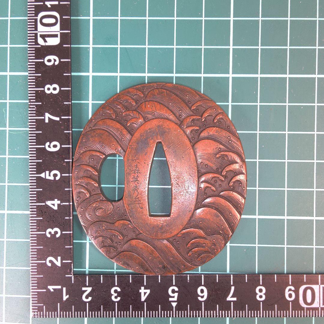 小物１ 鍔波模様の金属製鍔