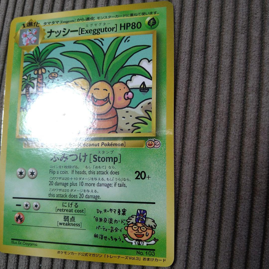 ナッシー [Exeggutor] HP80 ポケモンカード