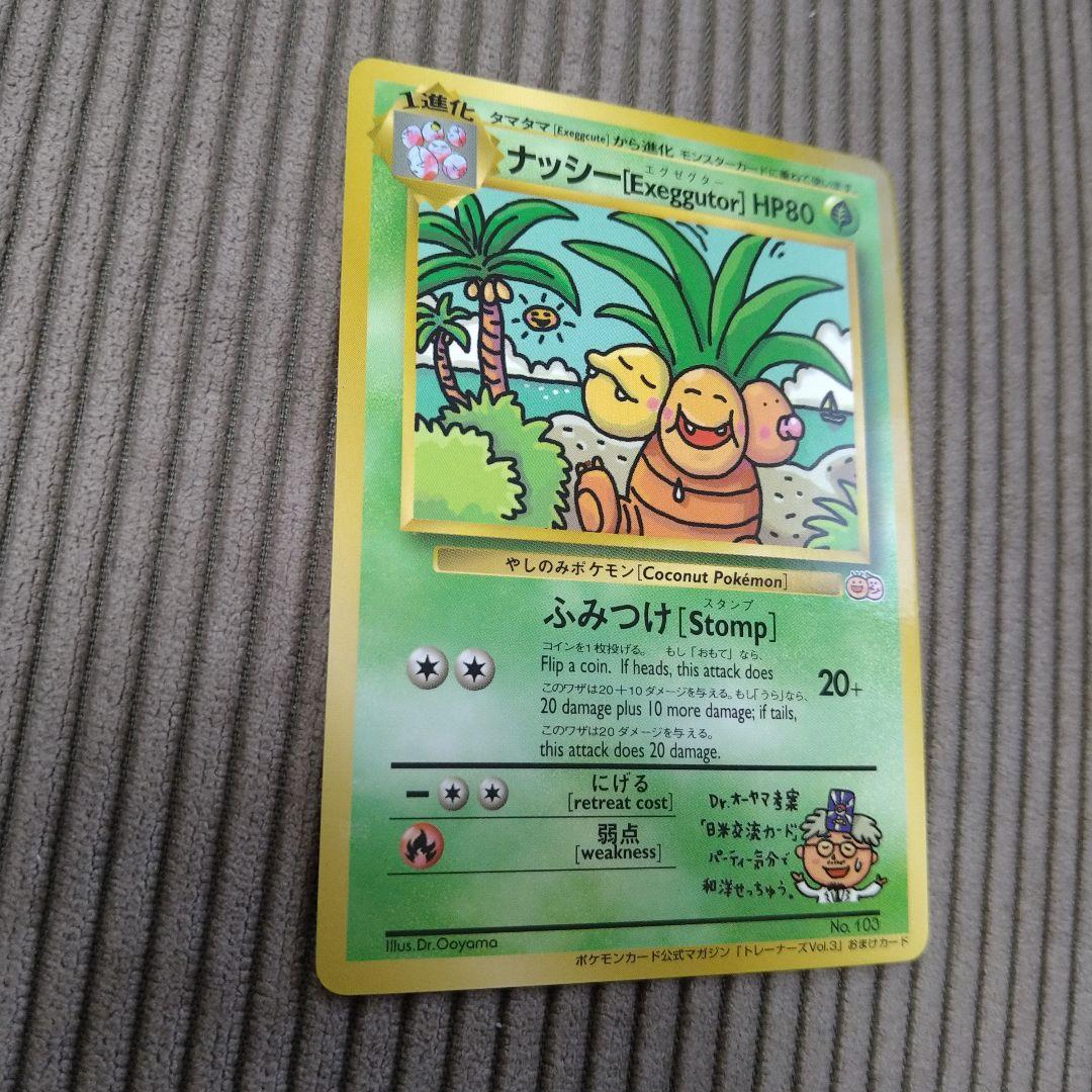 ナッシー [Exeggutor] HP80 ポケモンカード