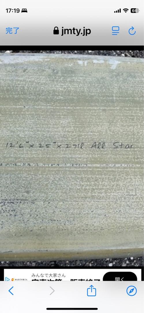 あ*様 All Star 12'6\" スターボード　サップSUPレースボード　横