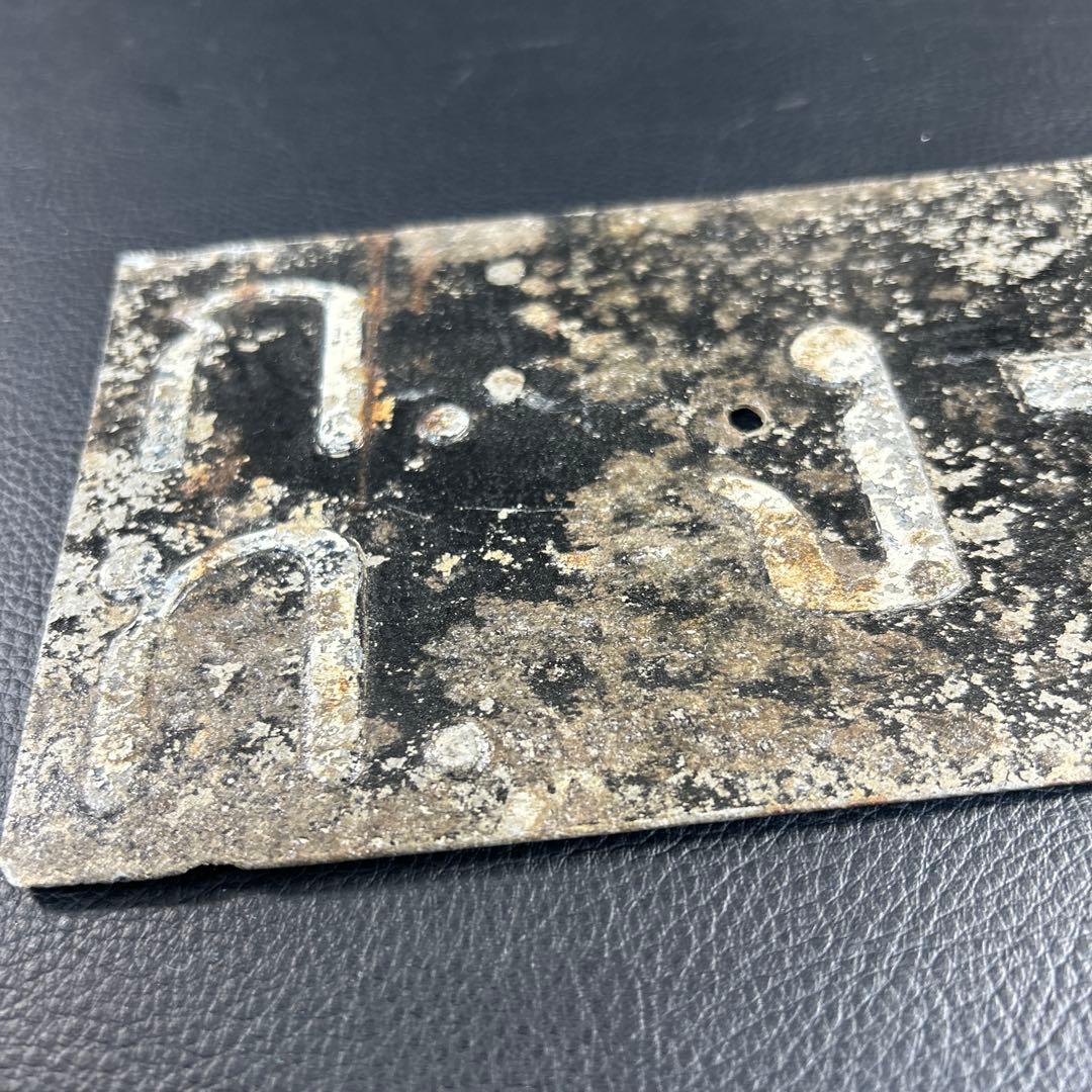 タイ 車用 ナンバープレート 約60年前 骨董品 レア 実物 アンティーク