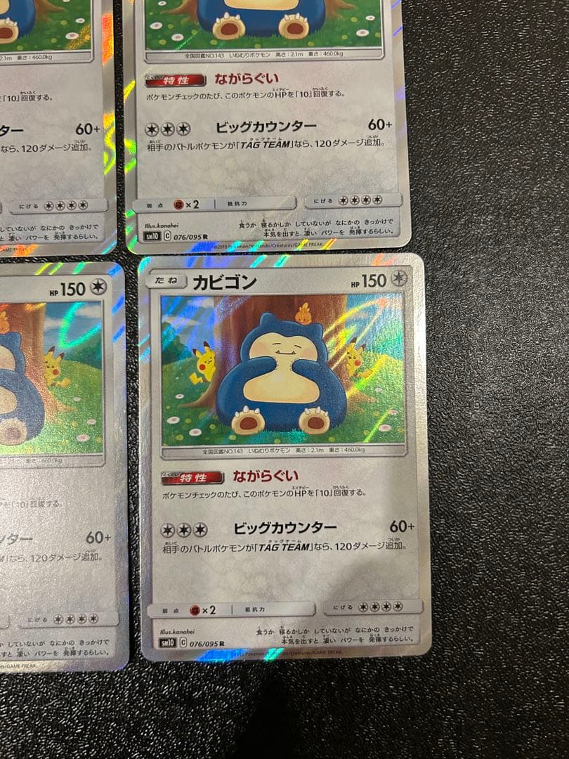 ※*し様 カビゴン R SM10 ダブルブレイズ 076/095 4枚セット