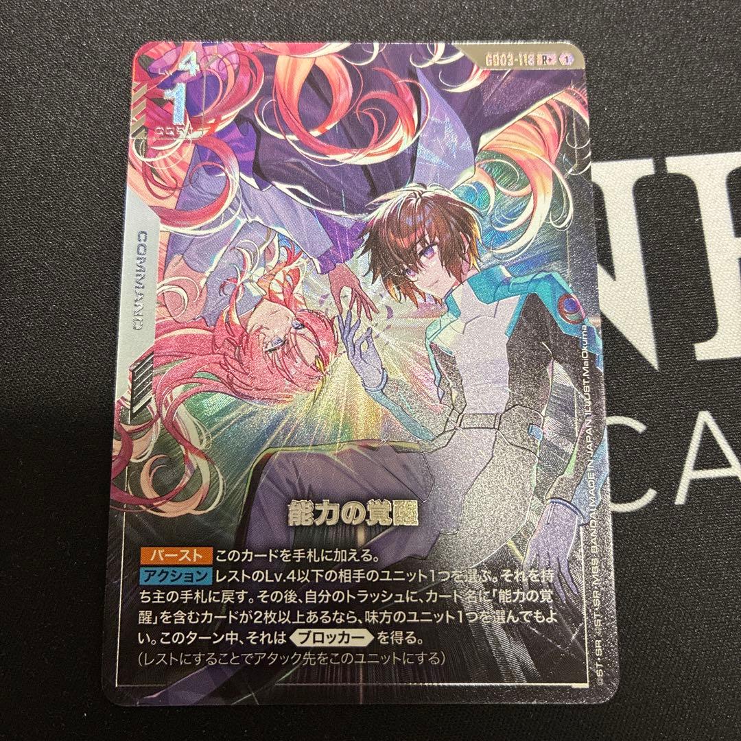 最安値　即配送　ガンダムカードゲーム　能力の覚醒　R＋　パラレル　キラ　ラクス