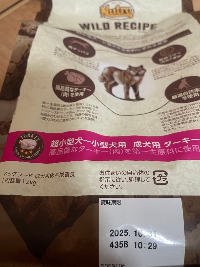 マゴンR様⭐︎ニュートロ　ワイルドレシピ　ターキー　超小型犬・小型犬用