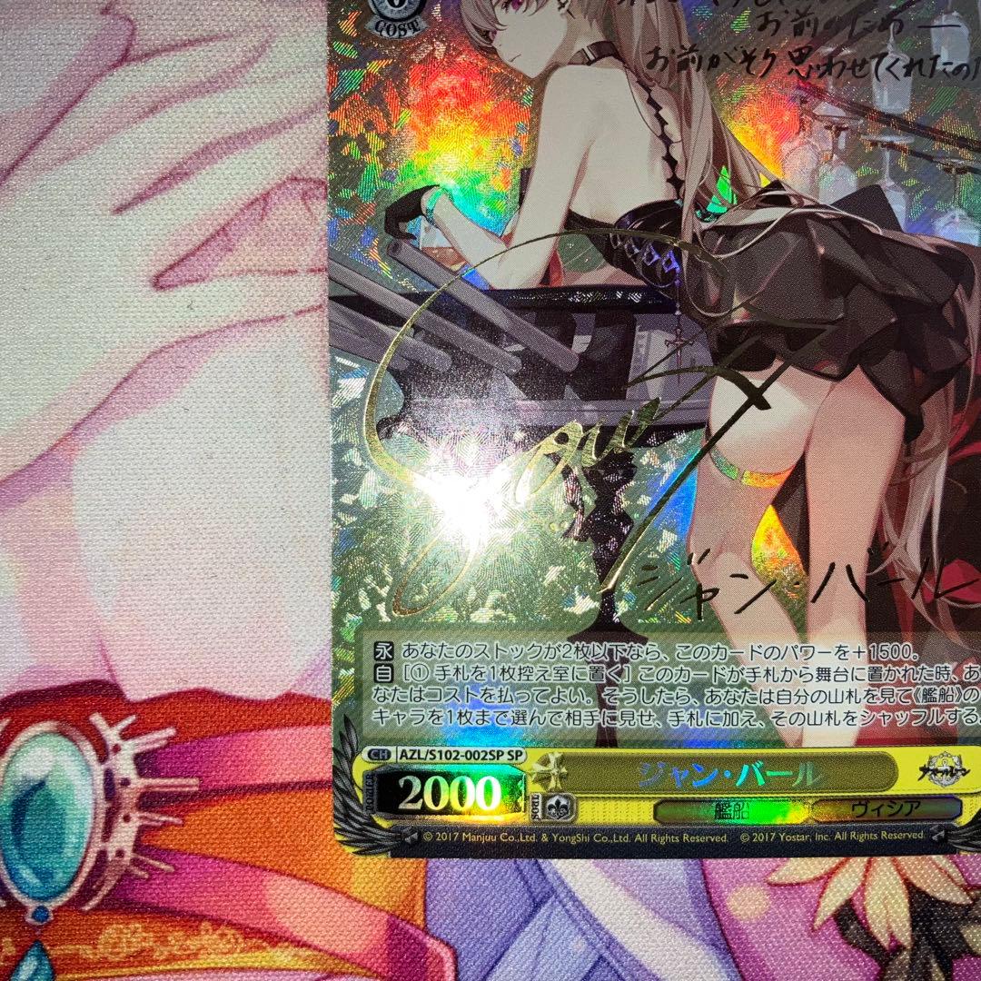 ヴァイスシュヴァルツ　ジャン・バール　サイン　SP　ジャンバール