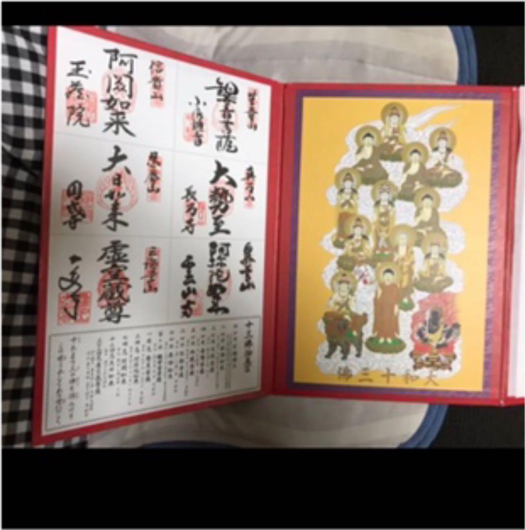 大和13仏❤️令和元年パーフェクトコンプリート