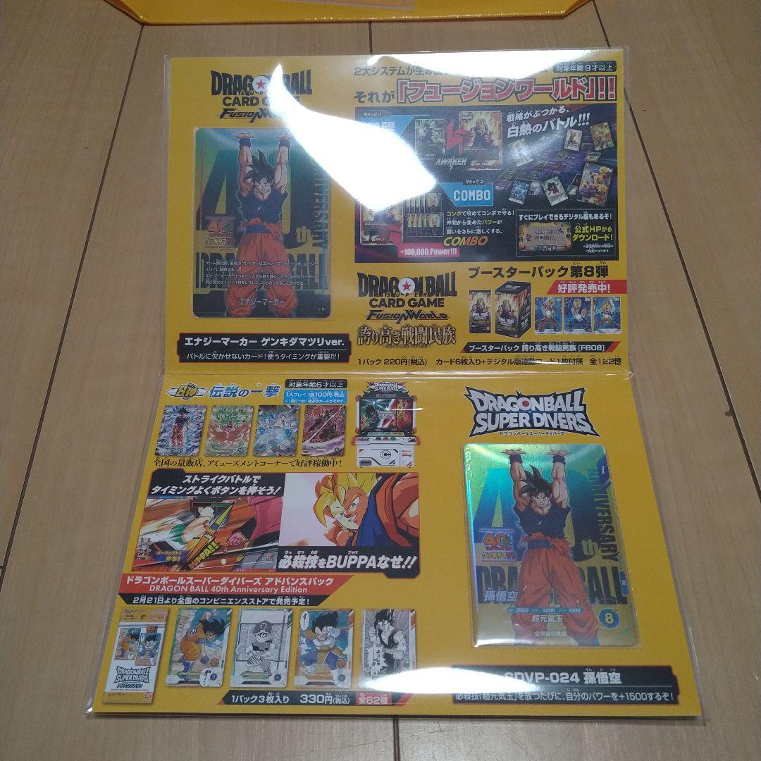 ドラゴンボール　ゲンキダマツリ　入場者特典