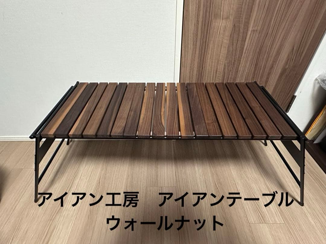 アイアンテーブル(ウォルナット版)　アイアン工房