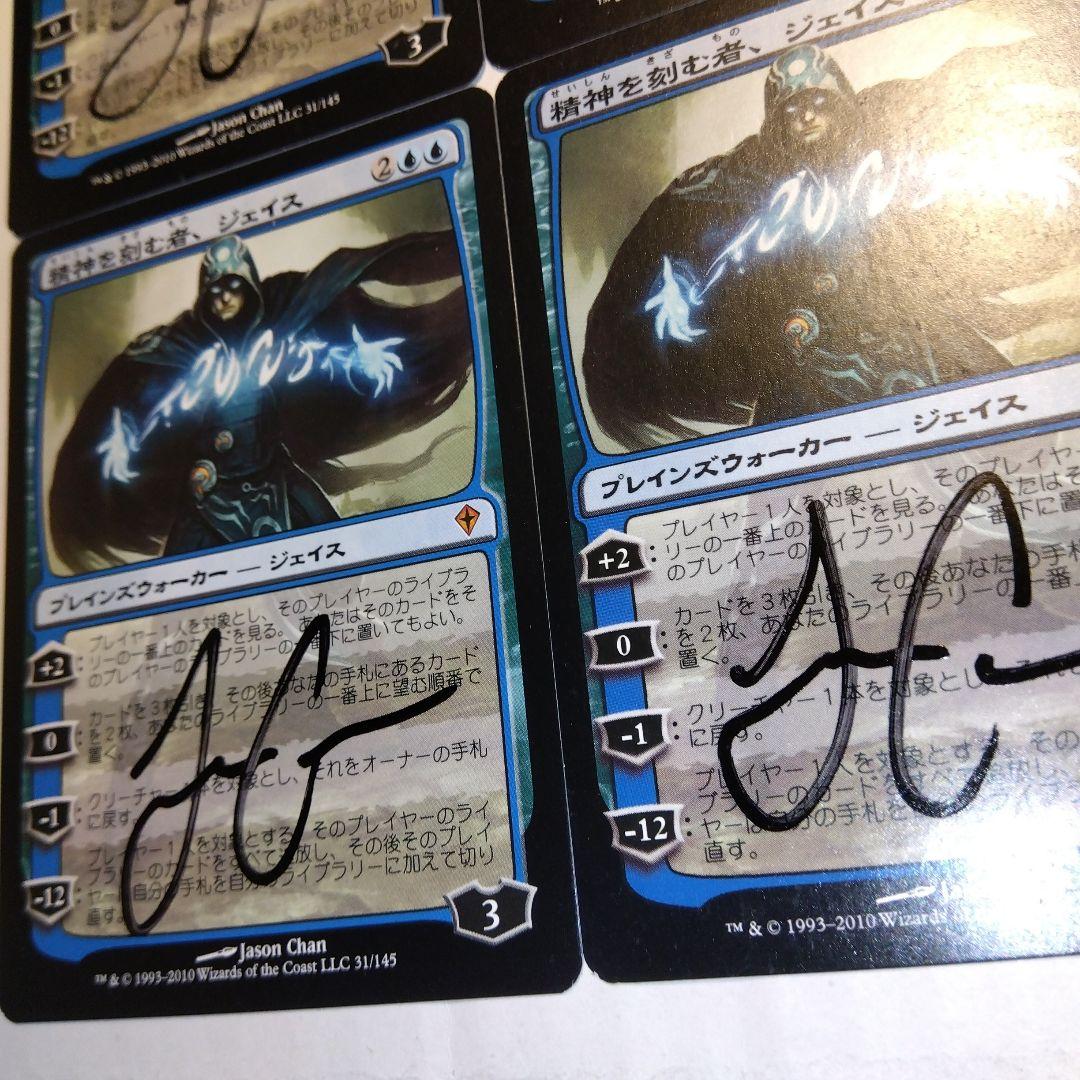 MTG 精神を刻む者、ジェイス サインド 4枚セット Jason Chan
