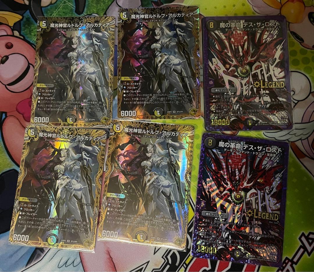 ルドルフアルカディア　金　デスザロスト　文字