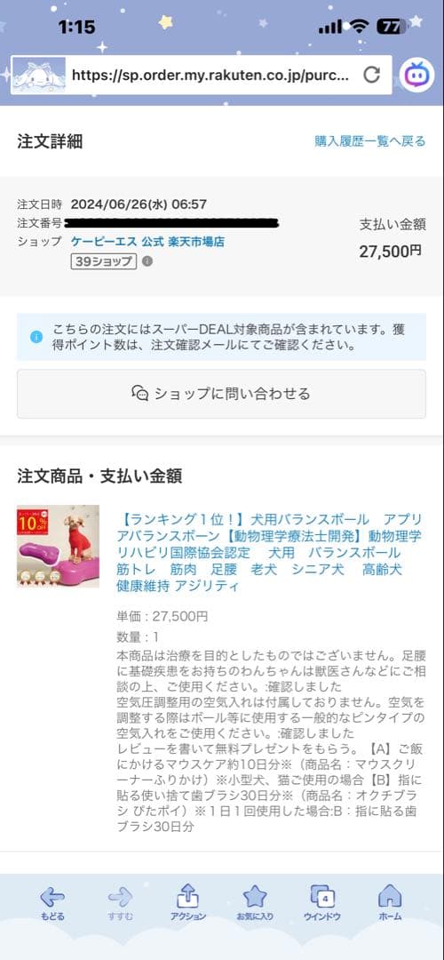 8ちゃんぽん バランスボーン　バランスボール