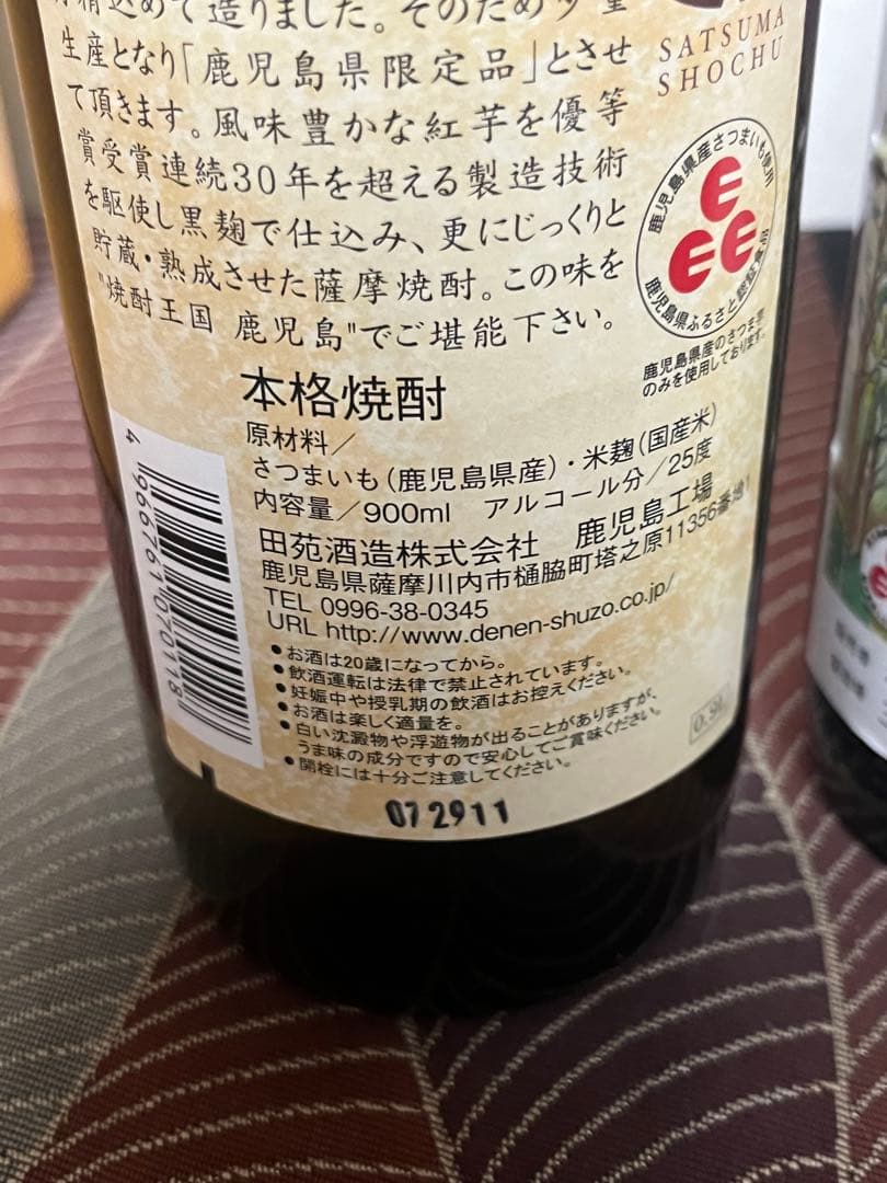 本格焼酎 セット