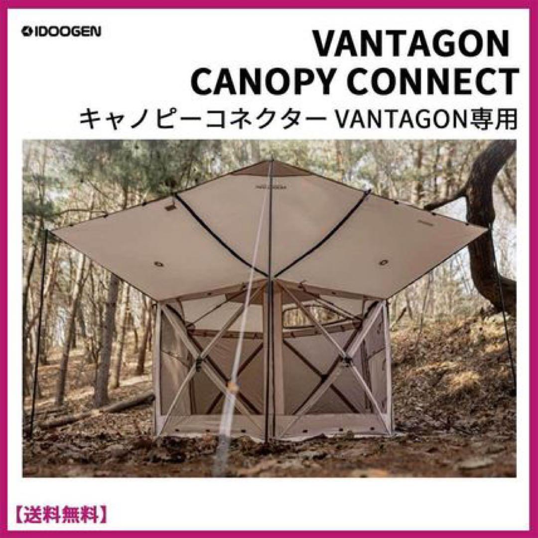 テント・タープ IDOGEN VANTAGON CANOPY CONNECT