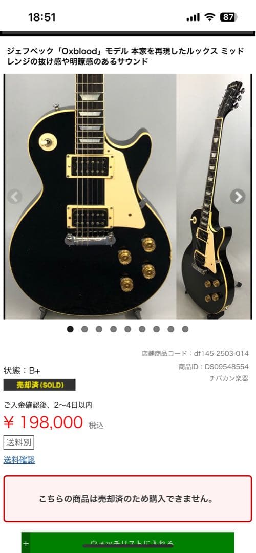 HSアンダーソン　レスポールタイプ エレキギター ジェフベック　1977年