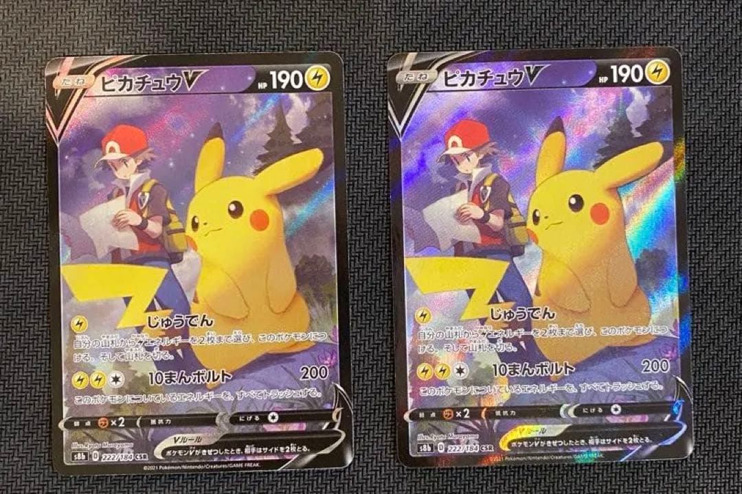 ピカチュウv csr 2枚セット　ポケモンカード　ポケカ