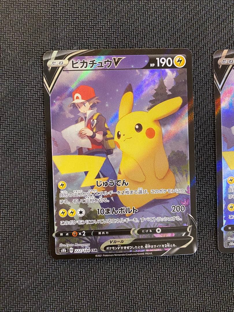 ピカチュウv csr 2枚セット　ポケモンカード　ポケカ