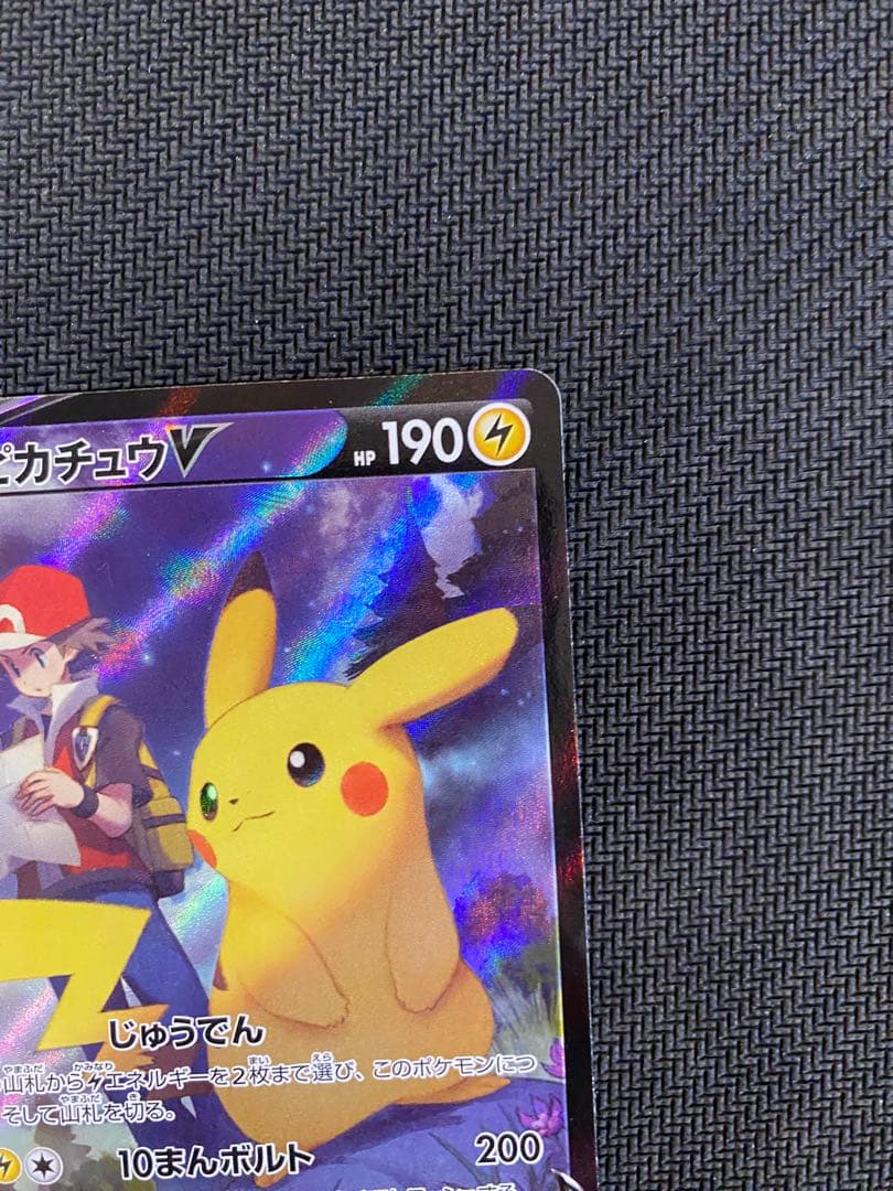 ピカチュウv csr 2枚セット　ポケモンカード　ポケカ