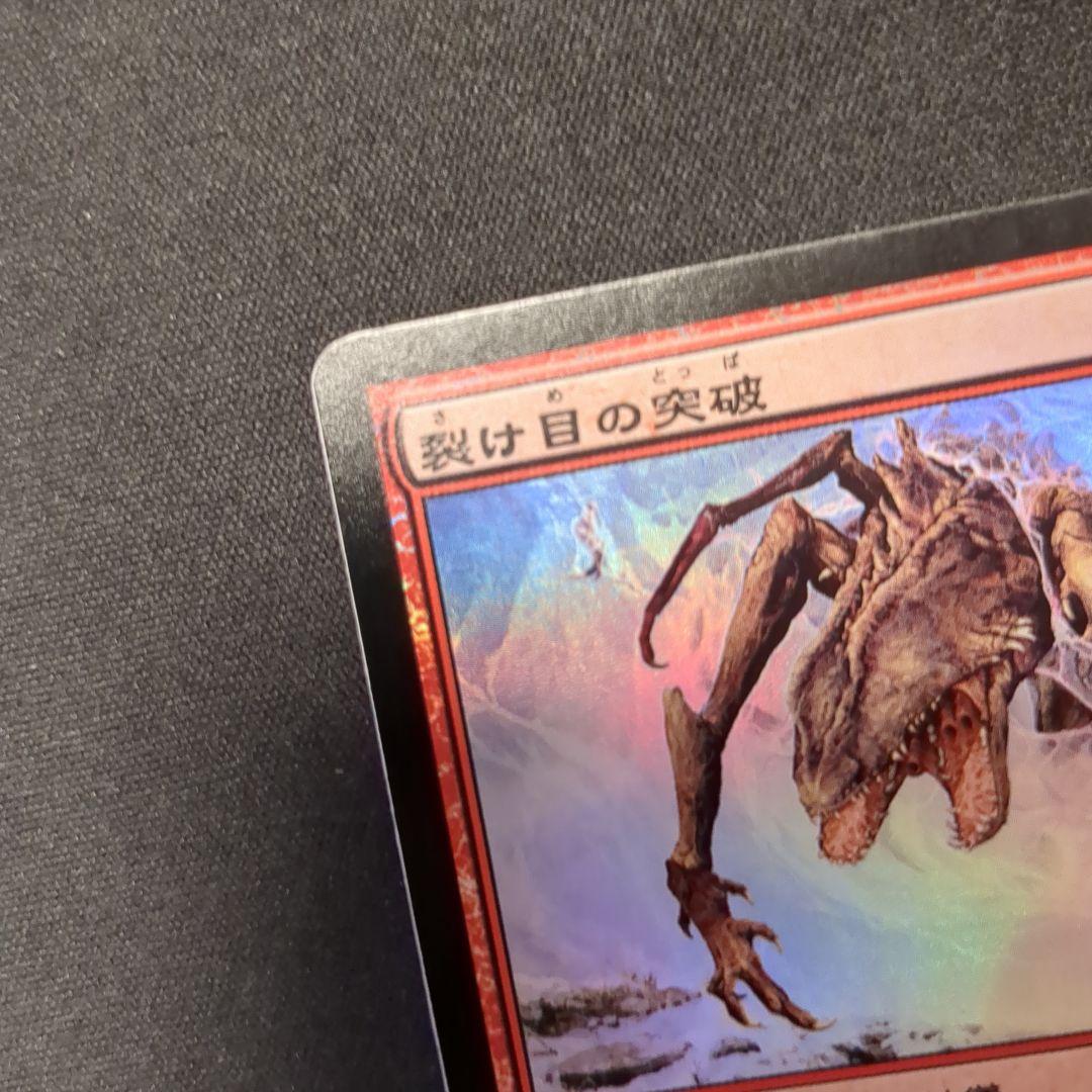 MTG 裂け目の突破 CHK 日本語版 Foil